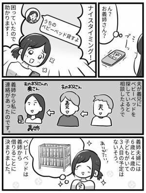 「まさかのドタキャン！？」義姉にベビーベッドを借りるはずが出産直前にお断りの連絡が！そのワケとは