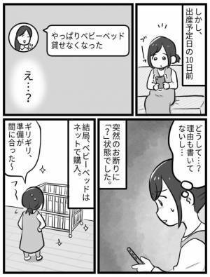 「まさかのドタキャン！？」義姉にベビーベッドを借りるはずが出産直前にお断りの連絡が！そのワケとは