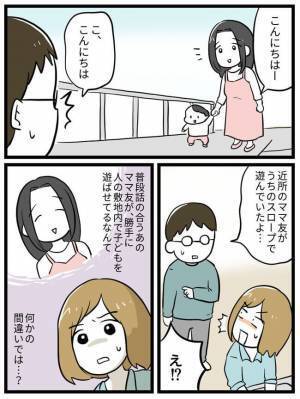 「えっ？」わが家の敷地内でママ友親子が無断で遊んでいる！？⇒1カ月後、ママ友からの連絡にあ然…！