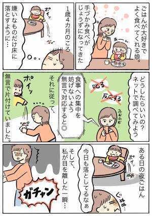 「ガチャン！！！」えっ！食事中の娘に目をやると…ママが目を離した一瞬で起きた悲劇とは！？
