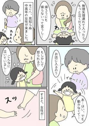 「怒られる…！？」外出先で娘が大泣き！見知らぬおばさんに言われた驚きの言葉とは…！？