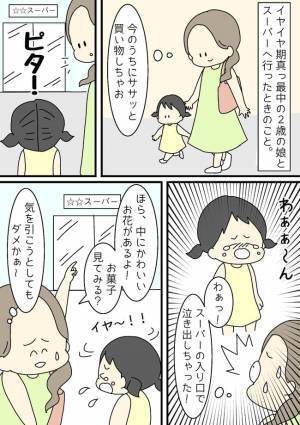 「怒られる…！？」外出先で娘が大泣き！見知らぬおばさんに言われた驚きの言葉とは…！？