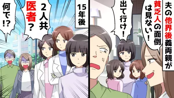 夫が他界し、「女の子は役に立たない」と義両親に追い出された母子→15年後、思わぬかたちで復讐！？
