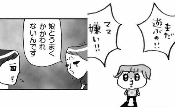 「娘とうまくかかわれなくて…」イヤイヤ期の娘にお手上げ状態の私。保育園の先生に相談してみると！？