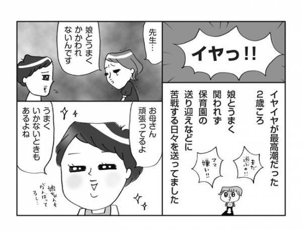 「娘とうまくかかわれなくて…」イヤイヤ期の娘にお手上げ状態の私。保育園の先生に相談してみると！？