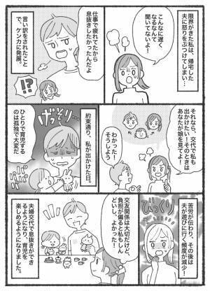 「なんで私ばっかり？」妻子を残して遊びに行く夫。ワンオペに我慢の限界！→夫に提示した条件とは！？