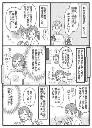 「なんで私ばっかり？」休日にたびたび遊びに行く夫、常に相手をしてほしがる娘…我慢の限界に達し！？