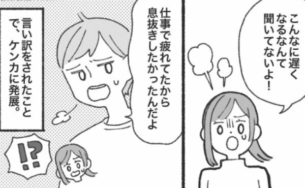 「なんで私ばっかり？」妻子を残して遊びに行く夫。ワンオペに我慢の限界！→夫に提示した条件とは！？