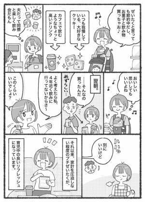 「3年半、人と外食してない」節約中も夫だけ飲みに行って不公平！不満がたまった私がとった行動は！？