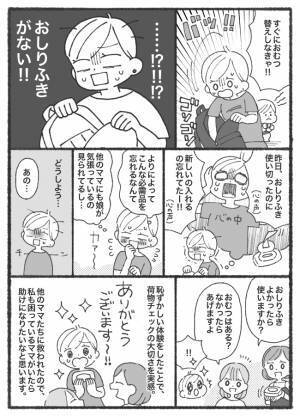「うそでしょ！？今日に限って…」みんなの前で娘が…！→大ピンチな私たち親子を救ってくれたのは？