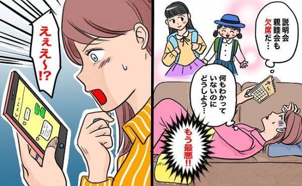 「もう最悪！」体調不良で幼稚園と小学校の説明会や親睦会は欠席→突然届いた1通のメッセージに驚愕！