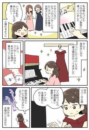 「ぎゃー！！」大観衆の中、私がステージに落としたまさかの物とは…【生理ハプニング】