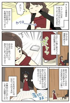 「ぎゃー！！」大観衆の中、私がステージに落としたまさかの物とは…【生理ハプニング】