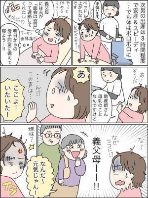 「嫌味を言いにきたの？」出産直後、面会に現れ長居する義両親→私を見てニヤニヤ…？耳を疑う発言を！