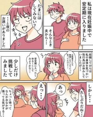 妊娠中の性生活、のんびり休憩や中断もアリでした！