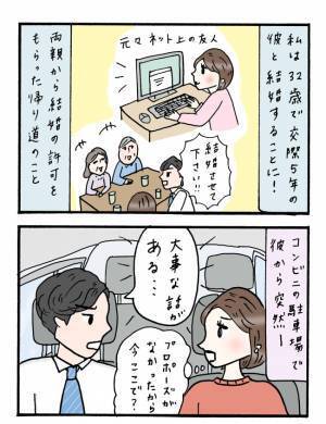 「実は…」え！？結婚挨拶のあと、彼の口から飛び出した衝撃告白