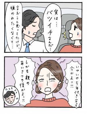 「実は…」え！？結婚挨拶のあと、彼の口から飛び出した衝撃告白