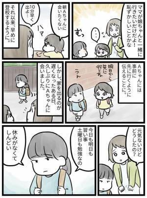 「え？小学生でマウント！？」娘を馬鹿にする同級生にイラッ！真意を聞くとまさかの苦労があって？