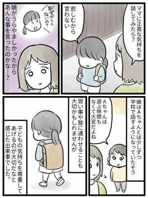 「え？小学生でマウント！？」娘を馬鹿にする同級生にイラッ！真意を聞くとまさかの苦労があって？