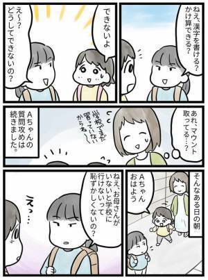 「え？小学生でマウント！？」娘を馬鹿にする同級生にイラッ！真意を聞くとまさかの苦労があって？
