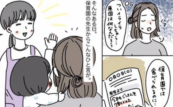 食事ペースが遅い3歳の娘「園では問題ないのにナゼ…？」保育士さんの言葉で育児方法を反省したワケは