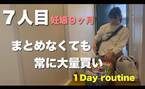 48万回再生！7人目妊娠中、産休に入った大家族ママ→大忙しな一日に「すごい」「大変」と驚嘆の嵐！