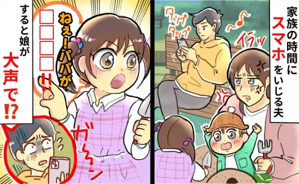「ねぇ！」家族で行った公園で夫はベンチに座って携帯いじり…⇒夫を慌てさせたのは娘の一言だった…！