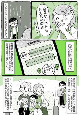 「明日、行くわね！」飛行機の距離なのに急に訪問してくる義父母！ずっと振り回されるのかと思いきや…