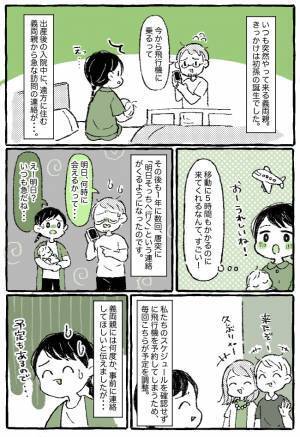 「明日、行くわね！」飛行機の距離なのに急に訪問してくる義父母！ずっと振り回されるのかと思いきや…