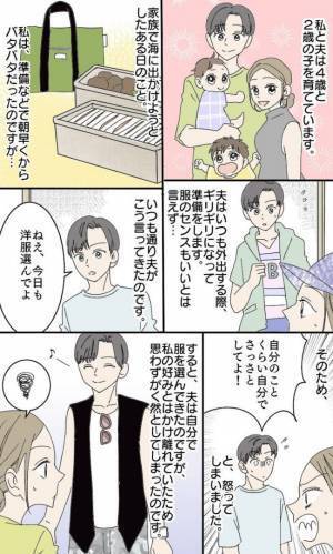 「コーディネートしてくれる？」服のセンスが微妙で私を頼る夫にイラッ！⇒解決策を考えた結果…！？