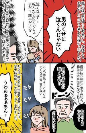 「男のくせに！！」男女を差別する発言が多い義父にモヤモヤ…→5歳の娘が正論で言い返してスカッと！