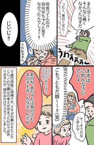 「男のくせに！！」男女を差別する発言が多い義父にモヤモヤ…→5歳の娘が正論で言い返してスカッと！