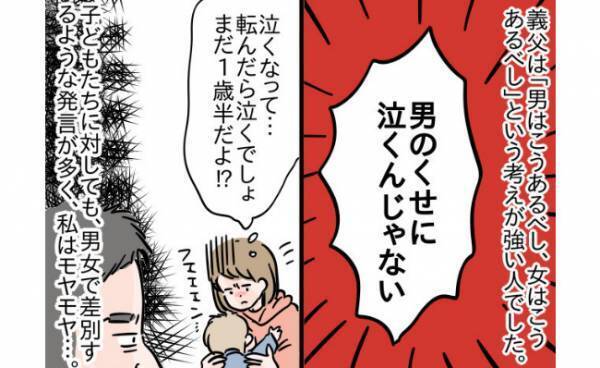 「男のくせに！！」男女を差別する発言が多い義父にモヤモヤ…→5歳の娘が正論で言い返してスカッと！