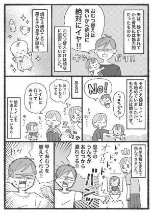 おむつ替えNGの夫「息子のおむつが汚いから早く替えて！」⇒ 私は娘のトイレで手が離せず…その結果