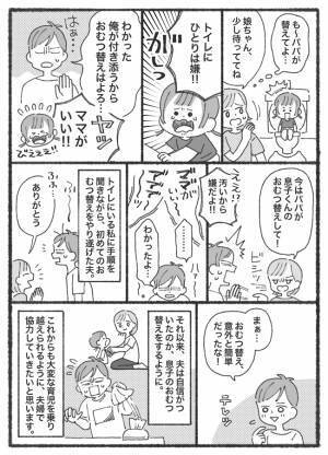 おむつ替えNGの夫「息子のおむつが汚いから早く替えて！」⇒ 私は娘のトイレで手が離せず…その結果