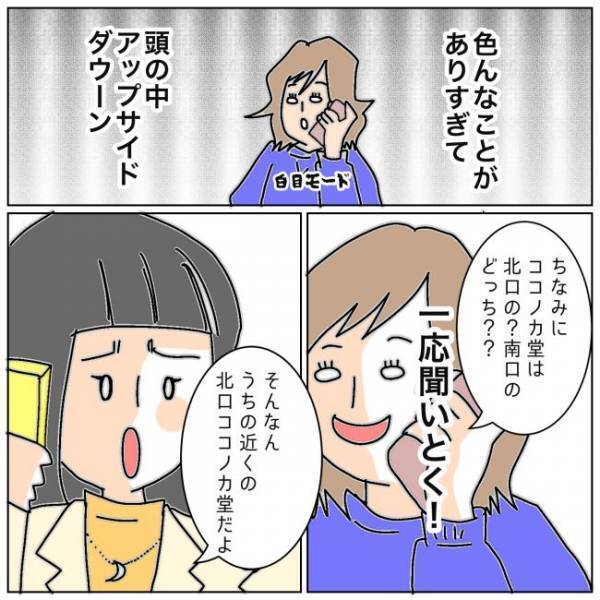 「2人がしていることはきっと」夫が不倫女と向かった先はまさかの＜夫の浮気相手は＞