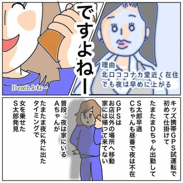 「2人がしていることはきっと」夫が不倫女と向かった先はまさかの＜夫の浮気相手は＞