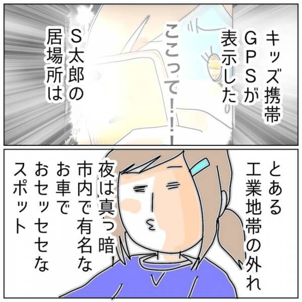 「2人がしていることはきっと」夫が不倫女と向かった先はまさかの… #夫の浮気相手は私の友人 17