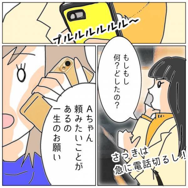 「2人がしていることはきっと」夫が不倫女と向かった先はまさかの＜夫の浮気相手は＞