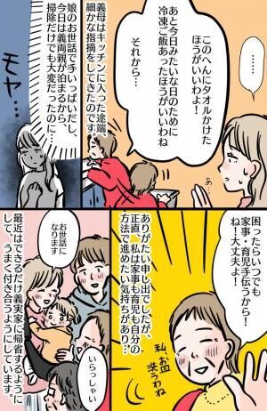 キッチンへのこだわりが強い義母。「ああしろ、こうしろ」細かく指摘され…わが家に来てほしくない！