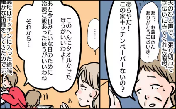 「もう来てほしくない…」こだわりが強い義母。わが家のキッチンへ入った途端、細かすぎる指摘の嵐！？