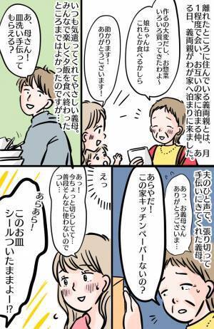 「もう来てほしくない…」こだわりが強い義母。わが家のキッチンへ入った途端、細かすぎる指摘の嵐！？