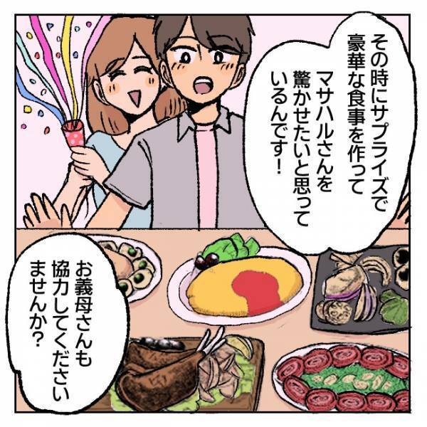義母と豪華な食事で夫をサプライズ！その裏に潜む妻の夫への驚愕の計画とは＜不倫部屋でサプライズ＞