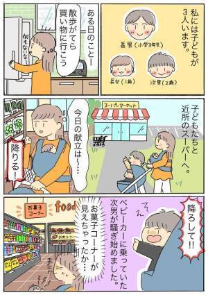 「買ってよォオ！」スーパーで大泣きする2歳の息子にお手上げ状態⇒目撃者のまさかの発言に思わず涙…