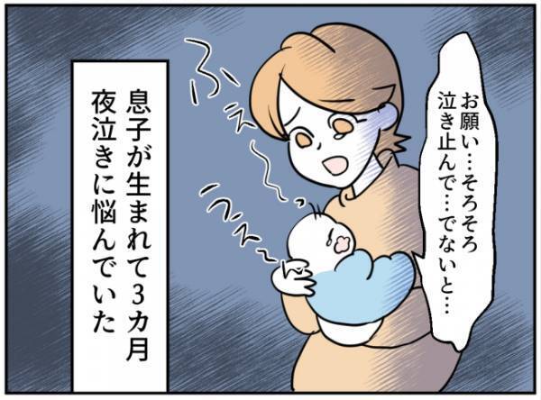 「泣き止んで！でないと…」息子の夜泣き以上に、ママが悩まされていたのは？＜通報しているのは誰？＞