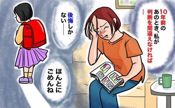 「後悔しかない」10年経っても忘れられない私のミス→入学式に行かなかった私に対する娘の本音は…？