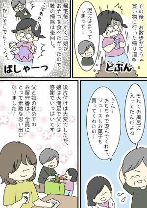 泥だらけの靴にこぼれたジュース…娘とじいじ初のお留守番でアクシデント多発！