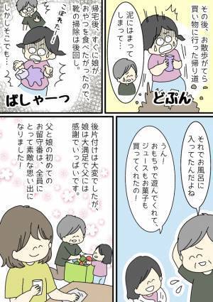 「何があった！？」急遽、3歳の娘を実父にお願いし外出。戻ると、風呂場から娘の笑い声…？一体何が