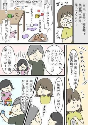 「何があった！？」急遽、3歳の娘を実父にお願いし外出。戻ると、風呂場から娘の笑い声…？一体何が