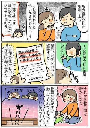 「いい加減にしてよ…」深夜に聞こえてくるカップルの声に苦悩…。思いきって管理会社へ相談すると！？